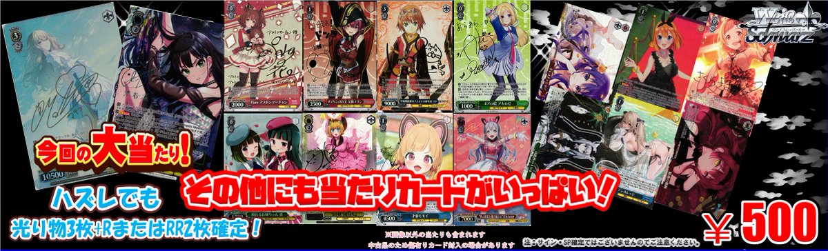 ヴァイスシュヴァルツ 】✨ガチャ情報✨ 売り切れていた500円ガチャ