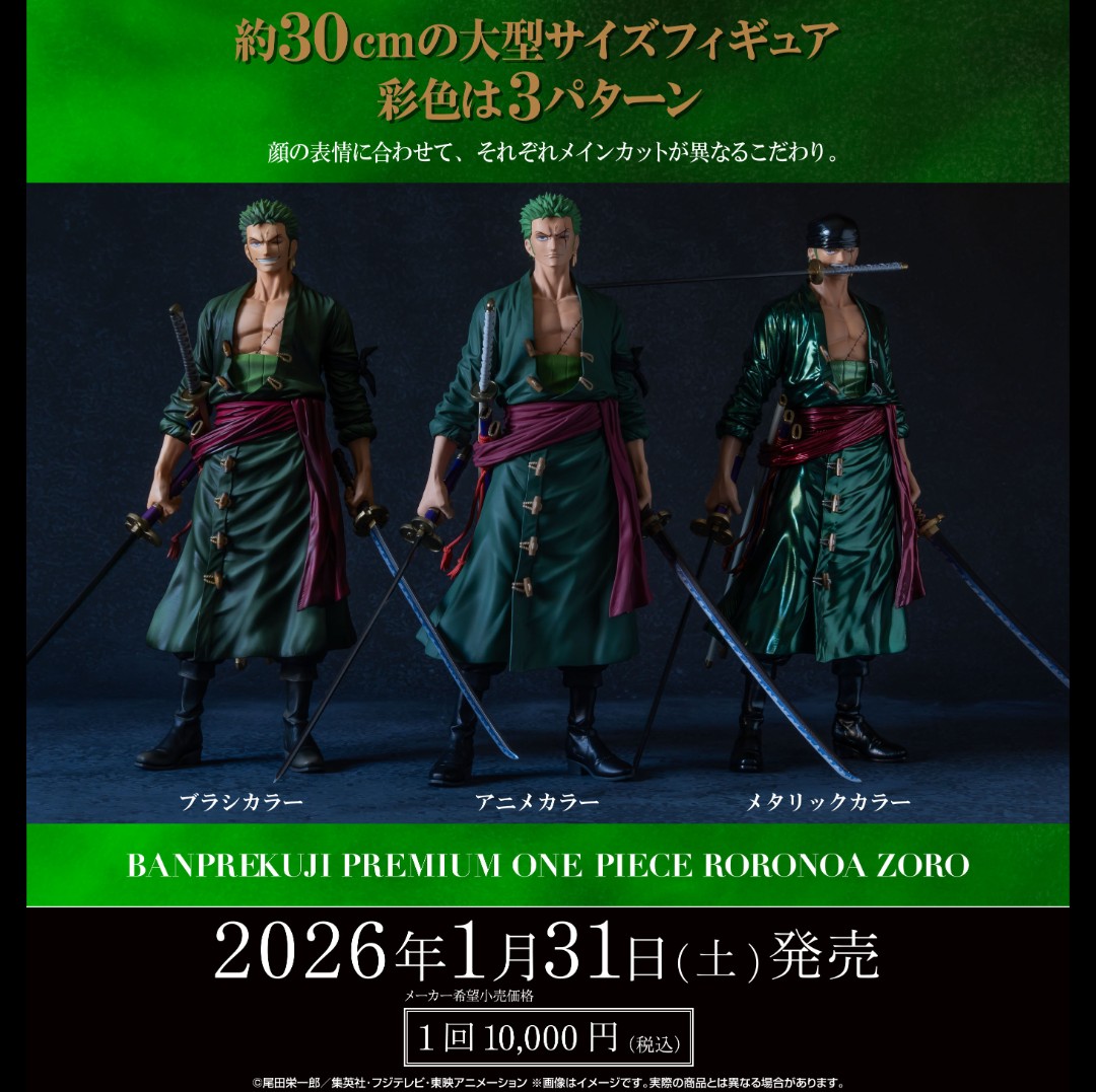 くじ情報 バンプレくじ PREMIUM 「ワンピース-ロロノア・ゾロ」 残り