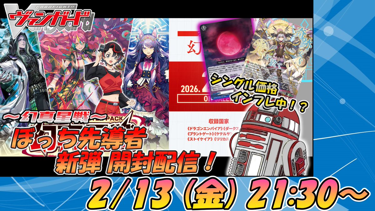本日は21時30分からヴァンガード カートン開封配信 を予定しております