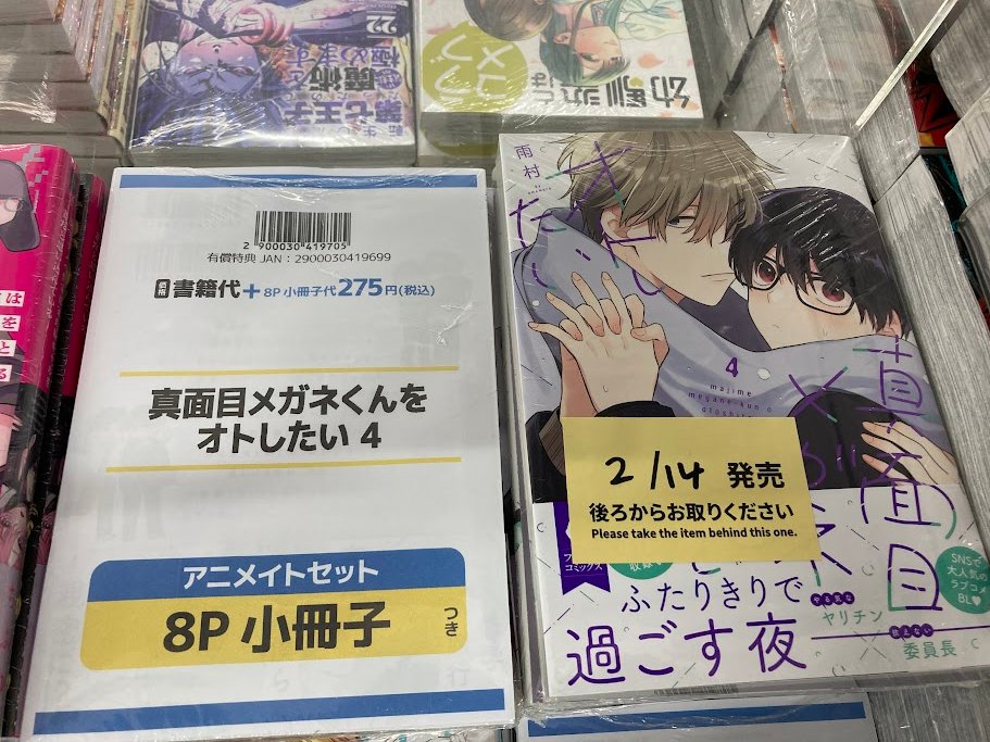 書籍入荷情報】 「＃真面目メガネくんをオトしたい(4)」 入荷しました