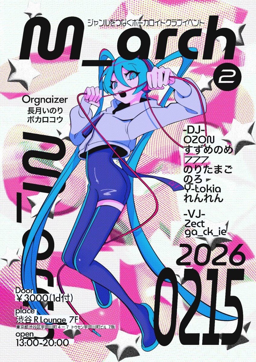 ボーカロイドを軸に様々な音楽ジャンルに焦点を当てるクラブイベント