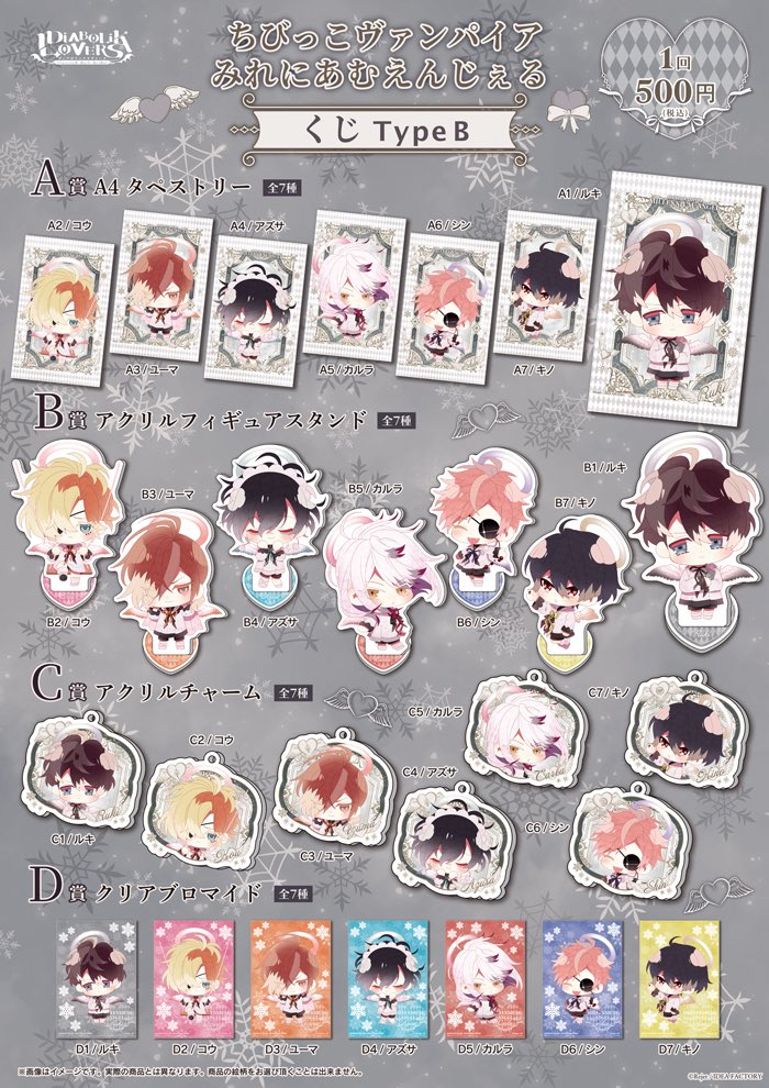 RT @otrhkmia: 交換 譲渡 DIABOLIK LOVERS ディアラバ ちびっこ