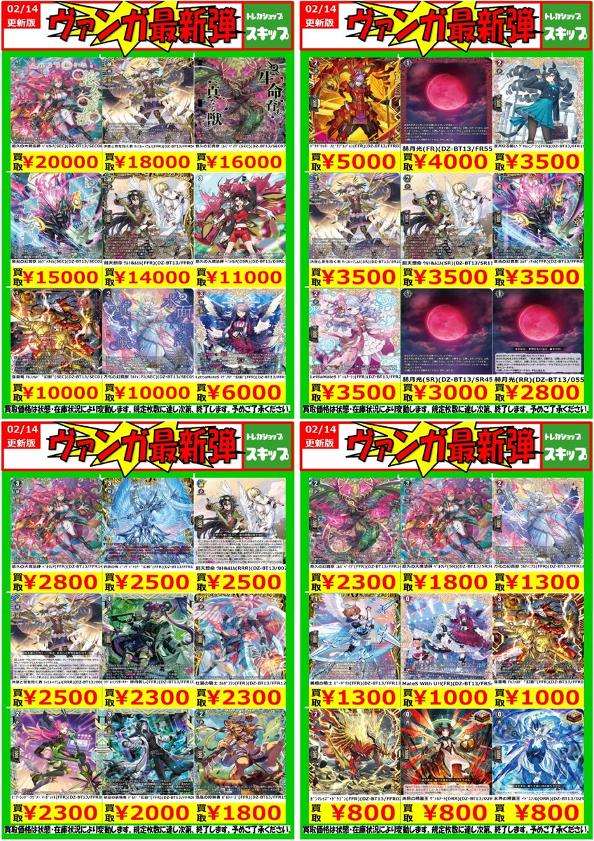 ⚫️#ヴァンガード 買取WANTED⚫️ #トレカショップスキップ