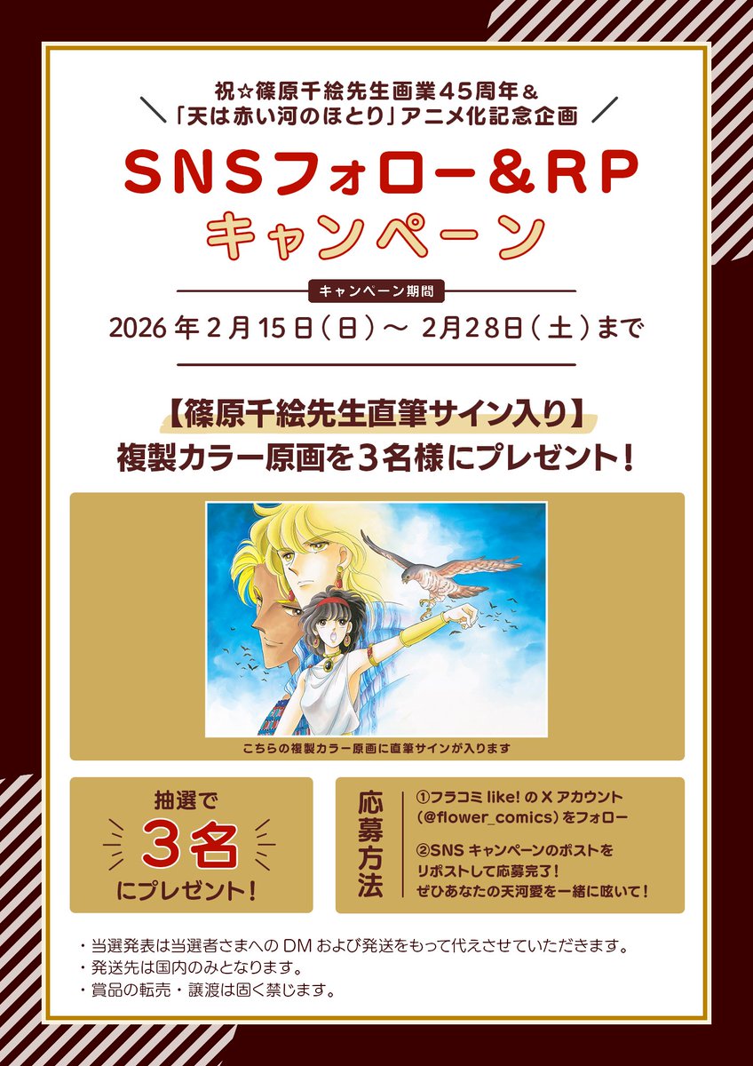 Marashantia 🎁フォロー＆リポストCP🎁 #篠原千絵 先生