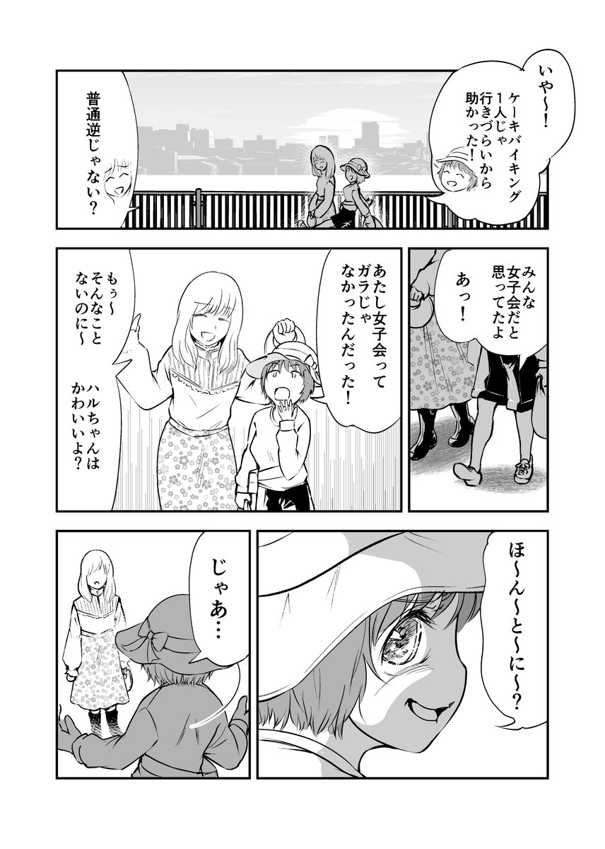 3/4） | 三水 雅 【か42a】2/22 COMITIA155 さんのマンガ | ツイコミ(仮)
