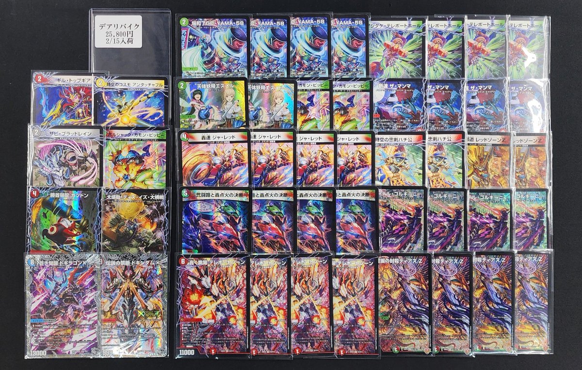 デュエマ #デュエルマスターズ デアリバイク 入荷いたしました！！ 他