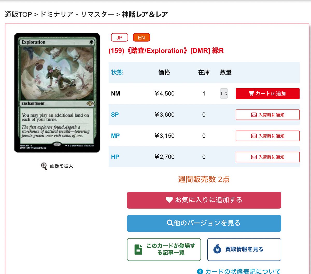 踏査の旧枠が1万はたまげた。再録あるだろ。MTGのカードは一番不人気な
