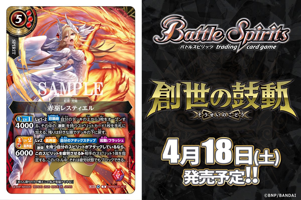 バトスピ、赤巫レスティエルのイラスト担当させて頂きました〜よろしく