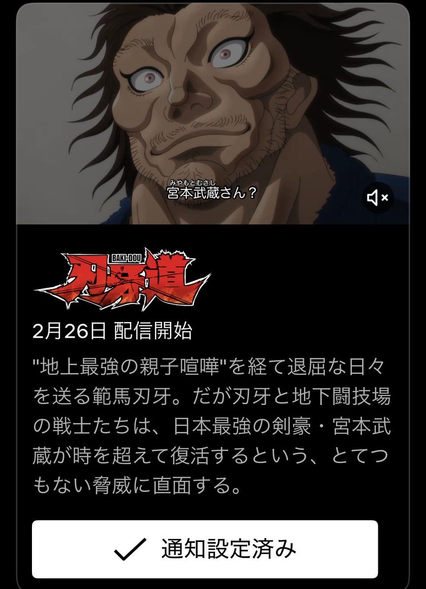 これが見た過ぎる #刃牙道