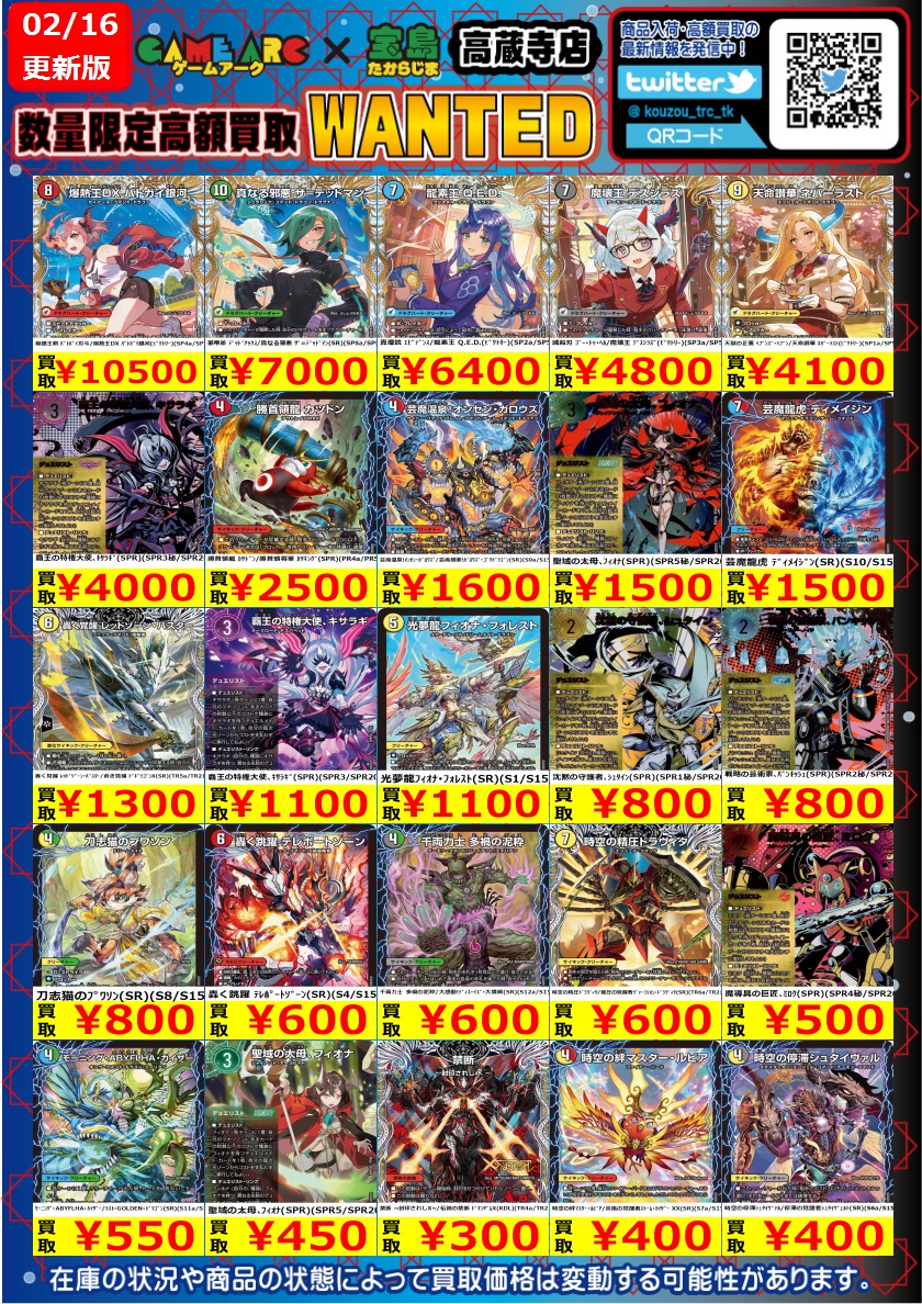 本日限定 #デュエルマスターズ 最新弾 🔥🔥🔥数量限定買取