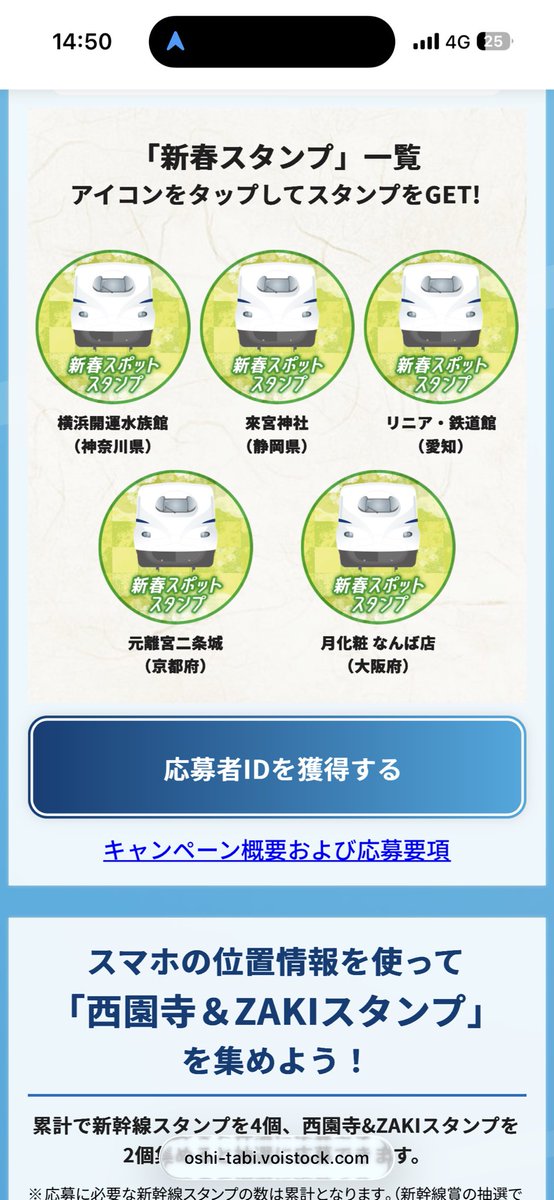 わく鉄新春スタンプ5つ目！ これにて残すは西園寺&ZAKIスタンプ2つだけ