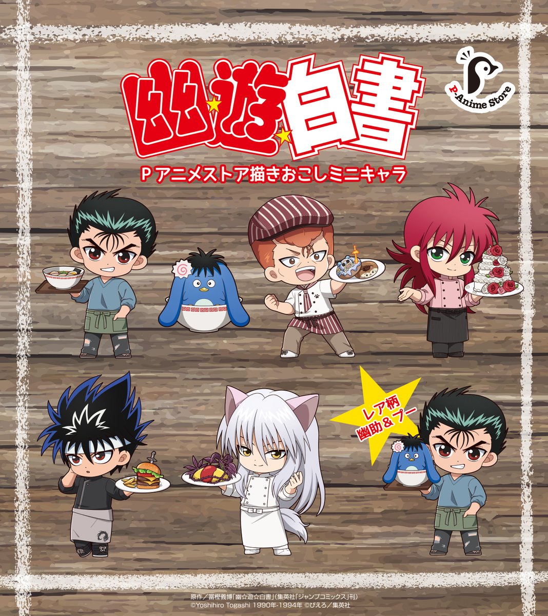 公式】TVアニメ『幽☆遊☆白書』 (@yuhaku_anime) / Posts / X