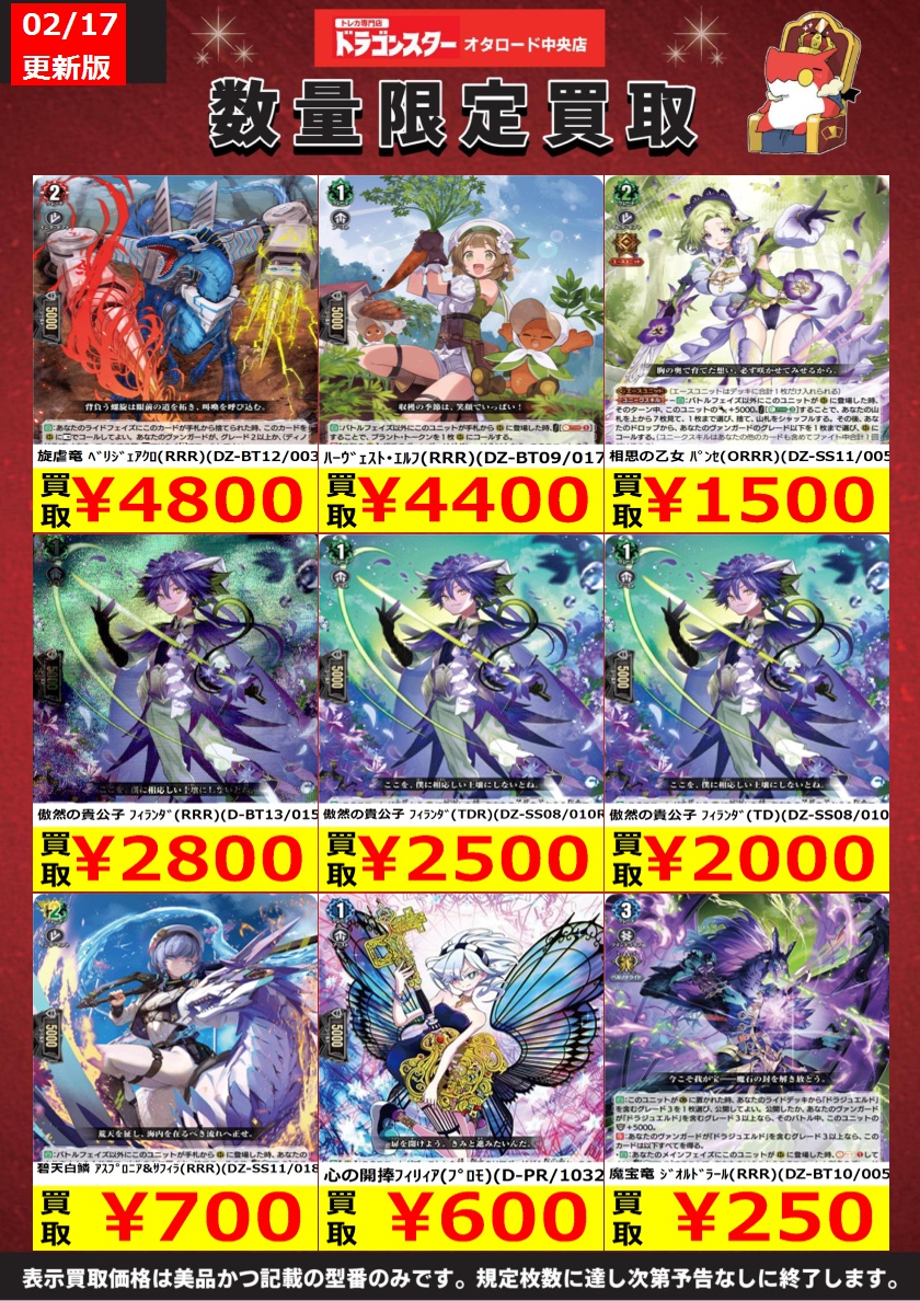 ヴァンガード ベリジェアクロ ￥4800 ハーヴェストエルフ ￥4400