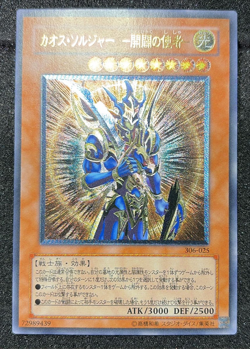 遊戯王 アルティメット レリーフ 入荷 カオスソルジャー 開闢の使者