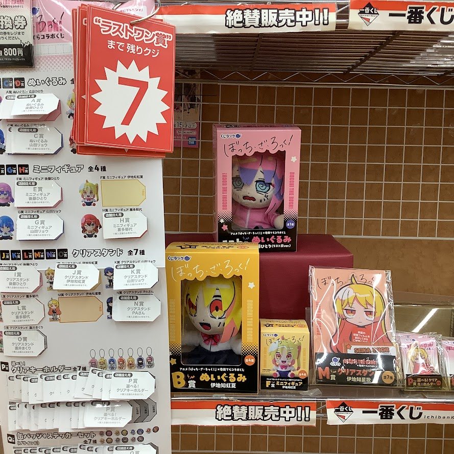 🎯くじ販売情報📢 #ぼっち・ざ・ろっく 寺田てらコラボくじ 完売いたし