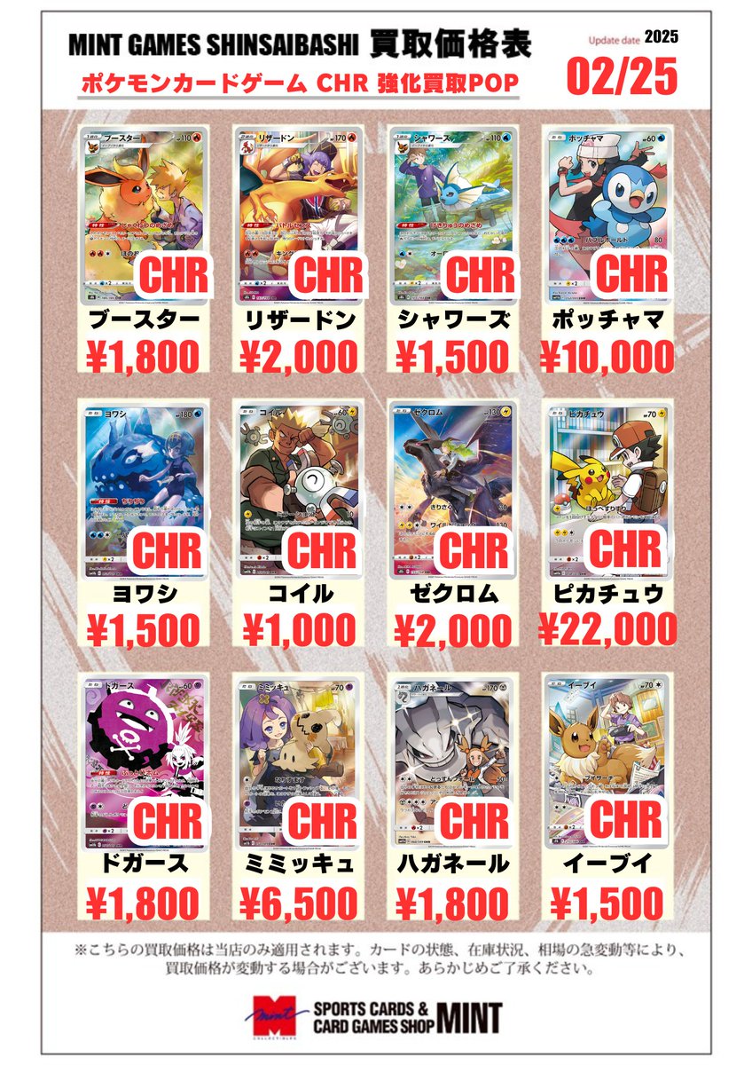 ポケカ 買取情報】 🔥AR、CHR 買取強化リスト更新🔥 エリカの