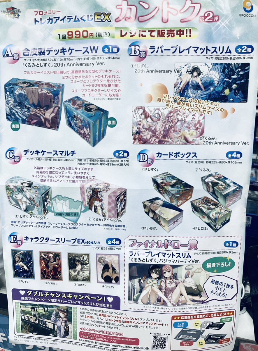 🎯くじ情報🎯】 トレカアイテムくじEX 「カントク」第2弾 新しいセット