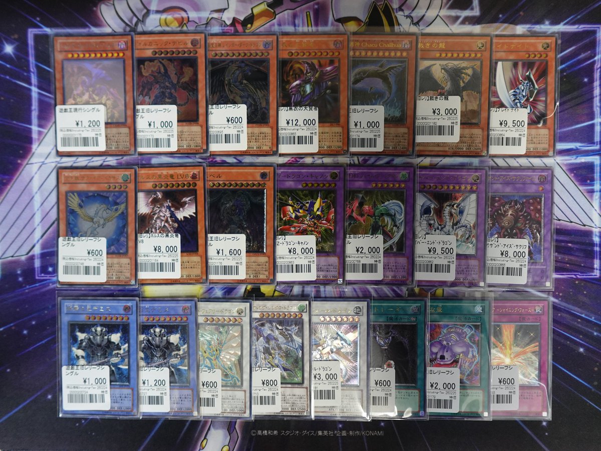 遊戯王・レリーフのカードを品出ししました!! お探しのカードがご