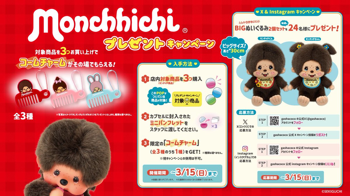 モンチッチ【公式】 (@monchhichi126) / Highlights / X