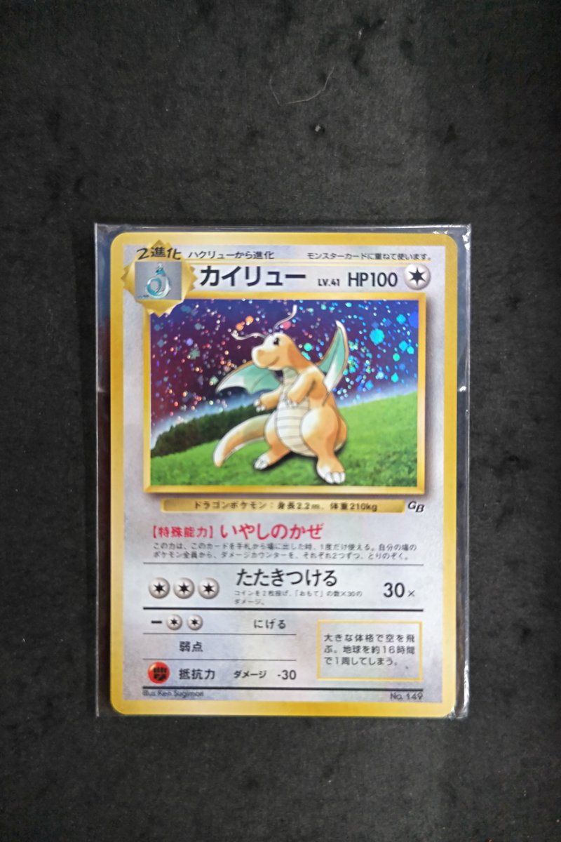 販売情報】2/18 ポケモンカード旧裏の『カイリュー(LV.41)』の未開封が