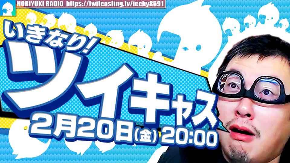 コミュ告知をしました。（20日 20:00〜） 以下URLからモイ！よろしく