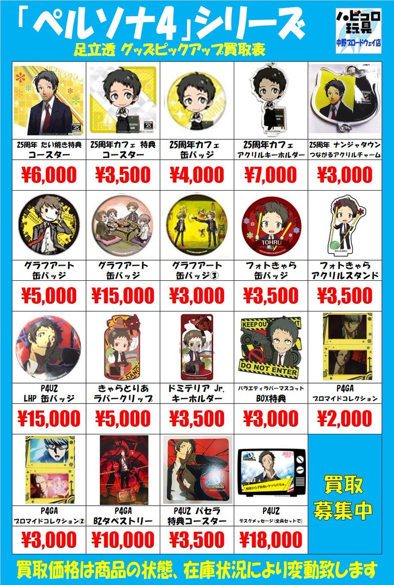 info＞ #ペルソナ4 P4U2 LHPコラボの缶バッジ 主人公さん入荷してます