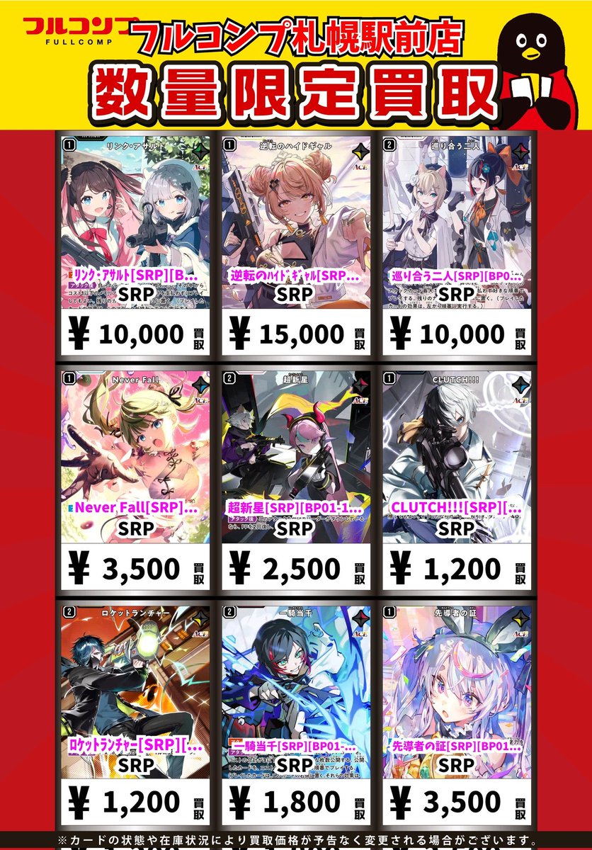 🔥👶🔥Xross Stars買取情報🔥👶🔥 ﾘﾝｸ・ｱｻﾙﾄ[SRP][BP01-136/100] SRP