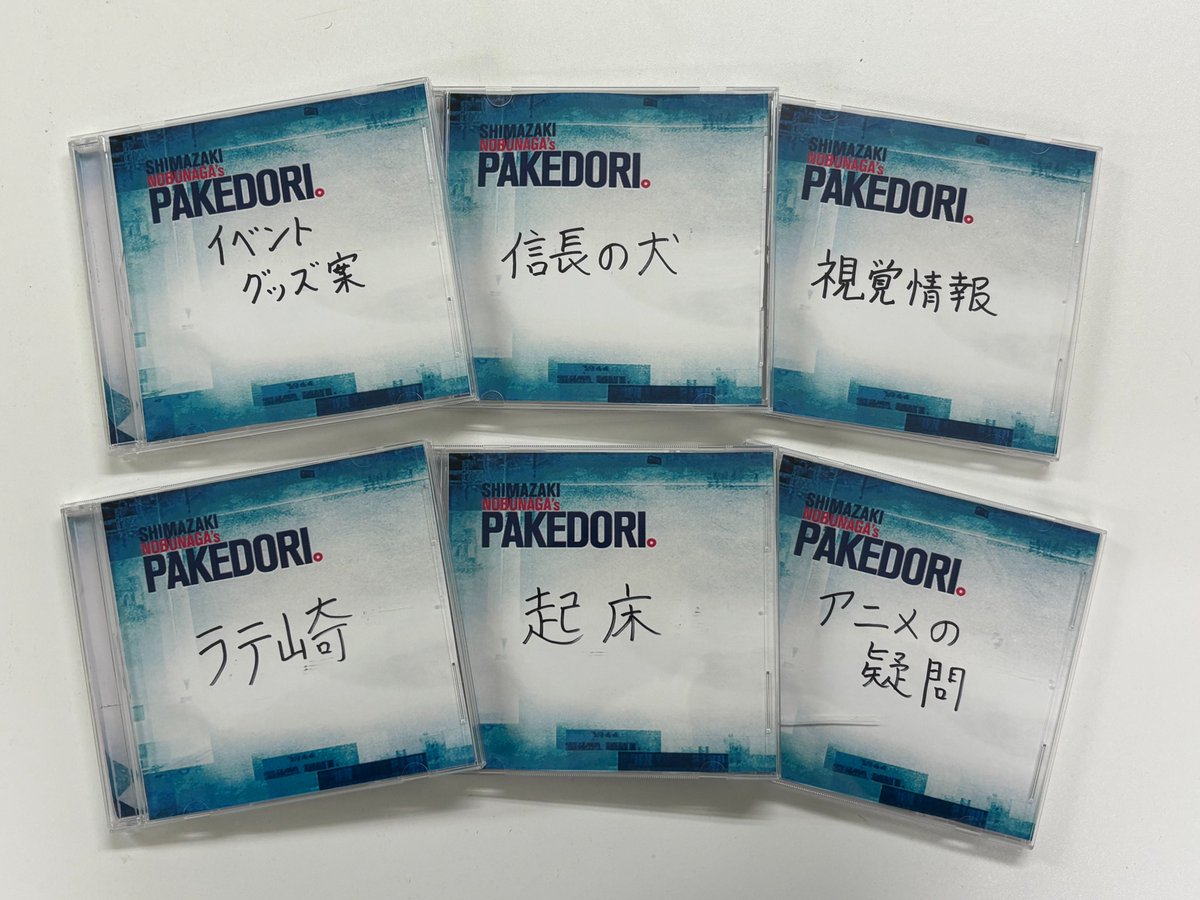 島﨑信長のパケドリ。 (@pakedori) / Posts / X
