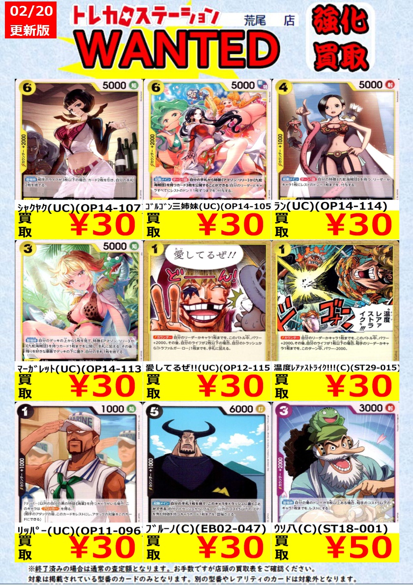 ワンピカード 高価買取】 愛してるぜ!!(UC)(OP12-115) ￥30 ｺﾞﾙｺﾞﾝ三