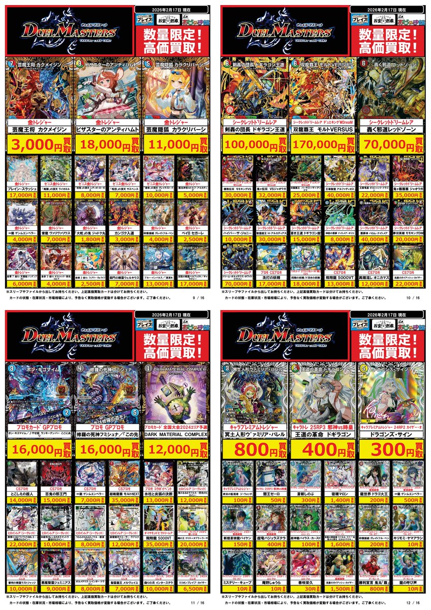 🟦#プレイズ半田店🟦 🔥#デュエルマスターズ 買取強化中🔥 🌟2/17更新