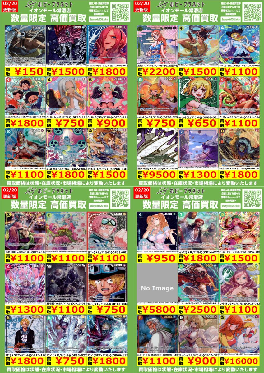 ワンピカード】 ✨パラレル①✨ 数量限定！高価買取表です！ お