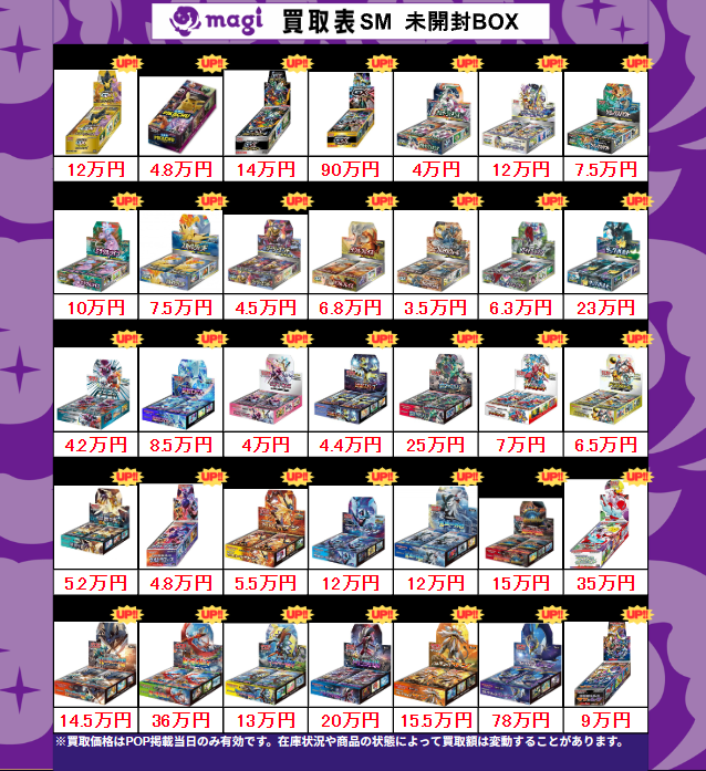 買取告知】 2/21(土)のポケカ買取表です‼ ✨未開封BOX買取表✨ 1枚から