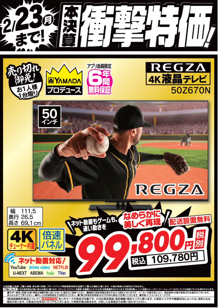 ヤマダデンキ LABI LIFE SELECT千里 (@labi_senri) / Posts / X