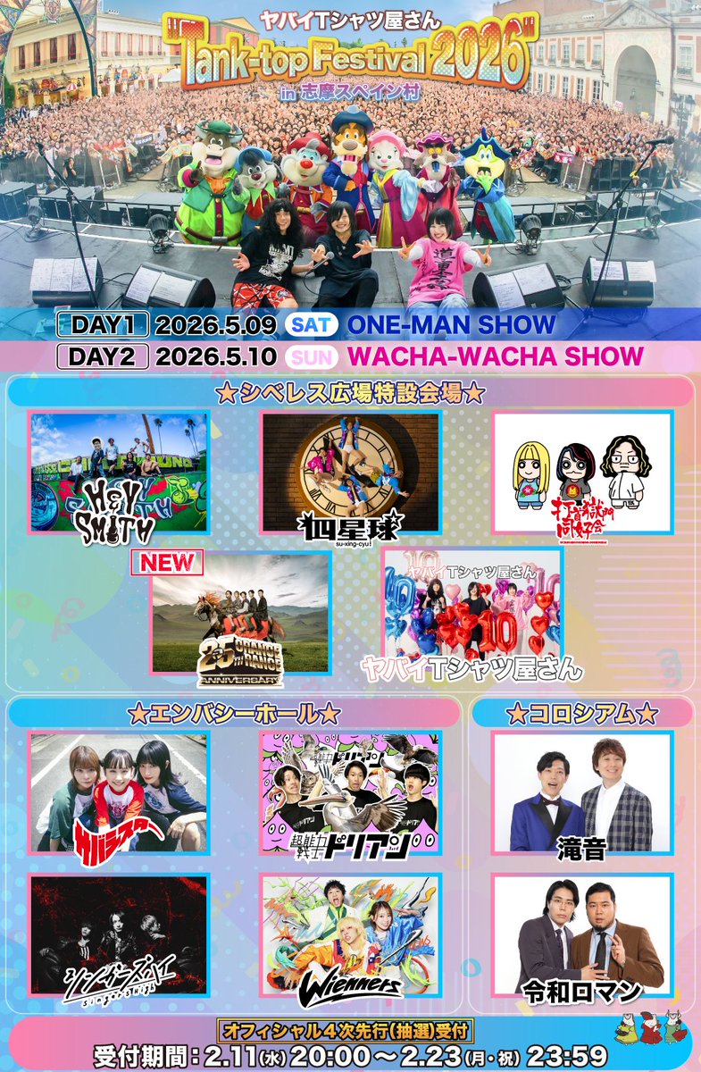 🎽#タンクフェス 出演決定🇪🇸 5月10日(日)に開催される「ヤバイT