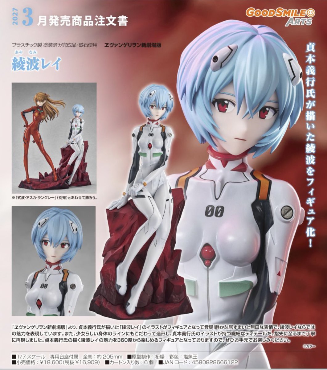 グッドスマイルカンパニー 2027年3月発売予定 1/7スケール 全高205mm