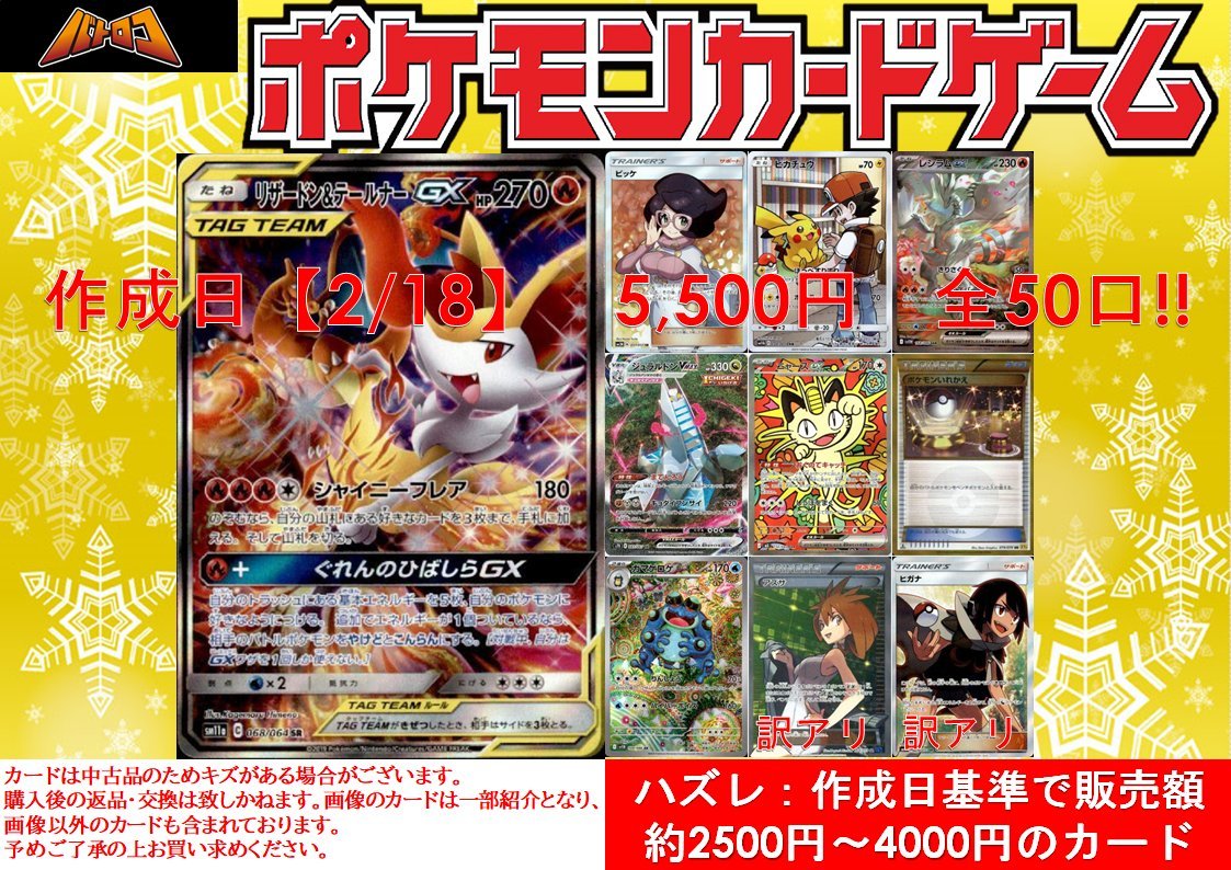 🎯ポケカくじ登場🎯】 #ポケカ ファン必見‼️ 💥1回5,500円のくじを