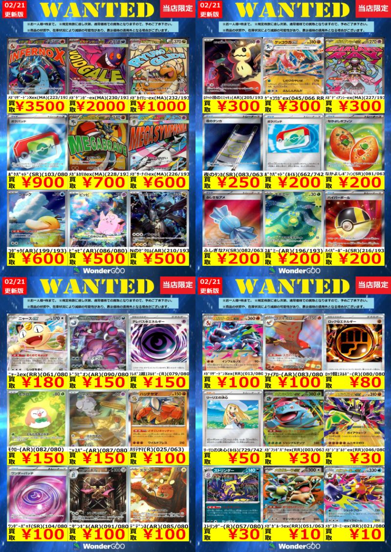 💫💫💫ポケモンカード高額買取💫💫💫 ﾒｶﾞｽﾀｰﾐｰex(RR)(021/080) ￥10