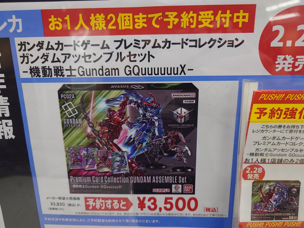 大変お待たせいたしました！ 2/28発売予定 #ガンダムカードゲーム