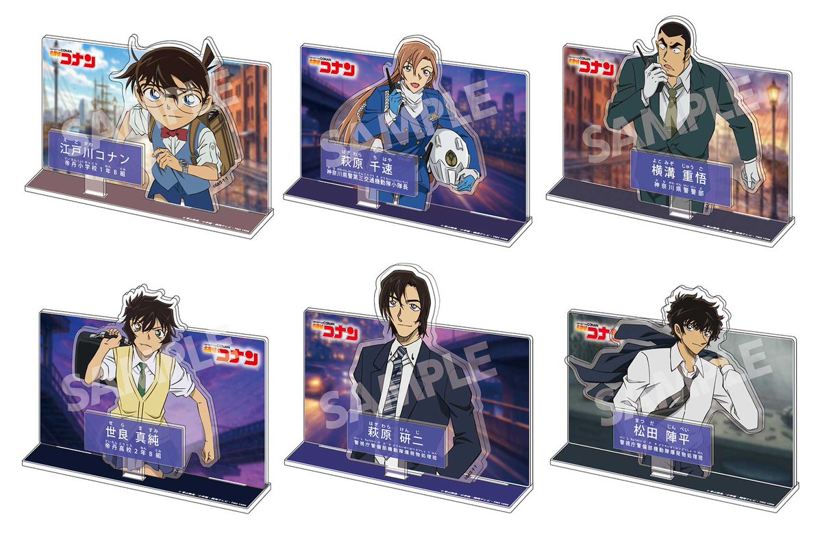 名探偵コナン」萩原千速、横溝重悟、世良真純ら6名の新作グッズ☆ TV