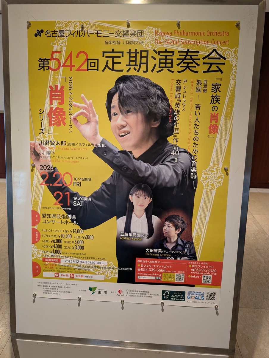 今日は川瀬賢太郎指揮名フィル定期聴いてきました。「英雄の生涯」見事