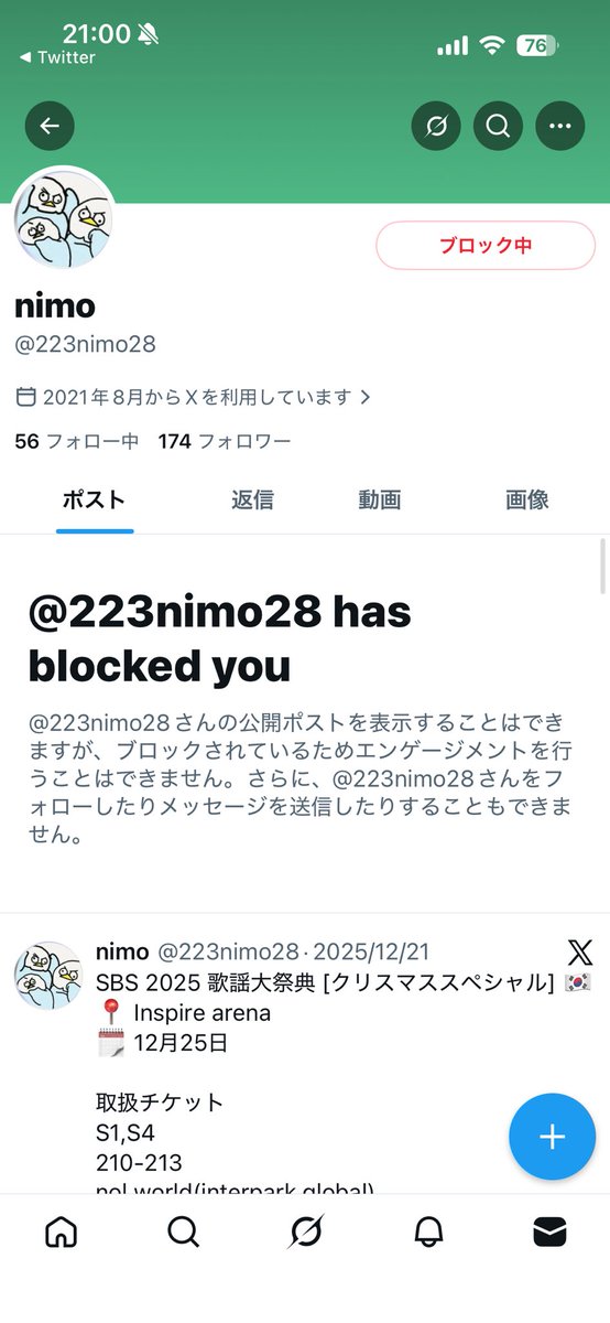 ついにブロックされた😂 逆になんで今まで泳がされてたんだろ