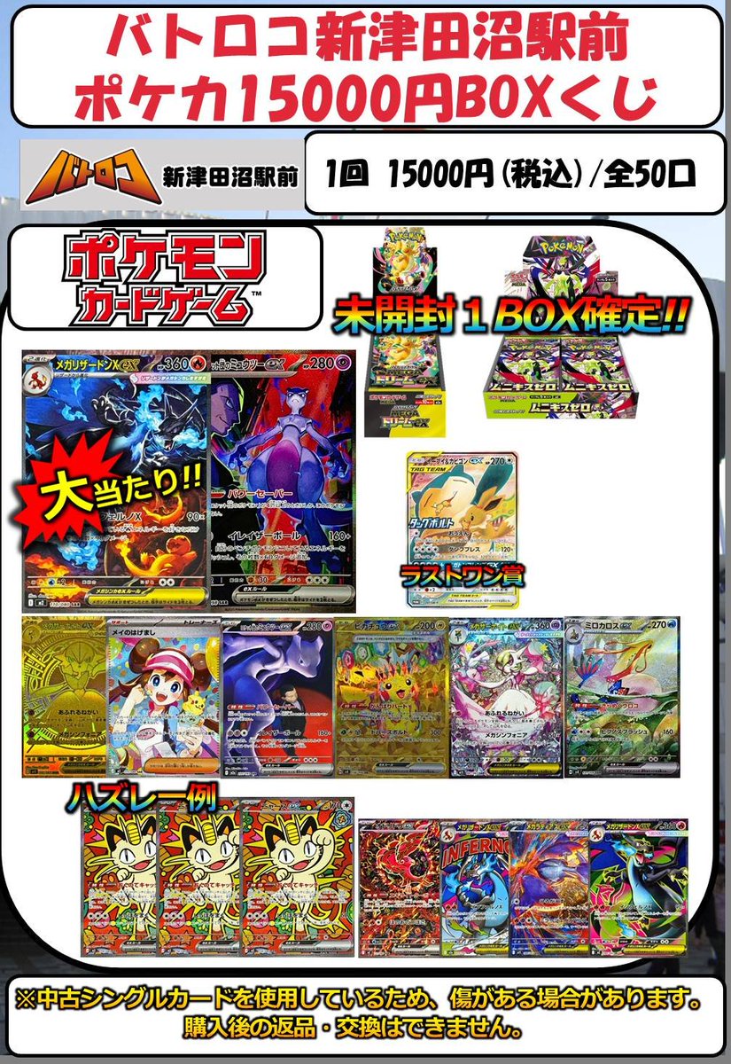ポケカ くじ販売情報】 ポケカ 15000円BOXくじ販売中‼🔥 残り口数