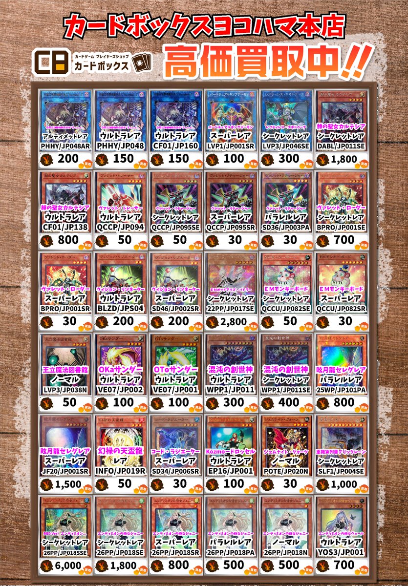 遊戯王買取情報！ オオヒメの御巫 ﾊﾟﾗﾚﾙﾚｱ 7000 天界王 シナト ﾉｰﾏﾙﾚｱ