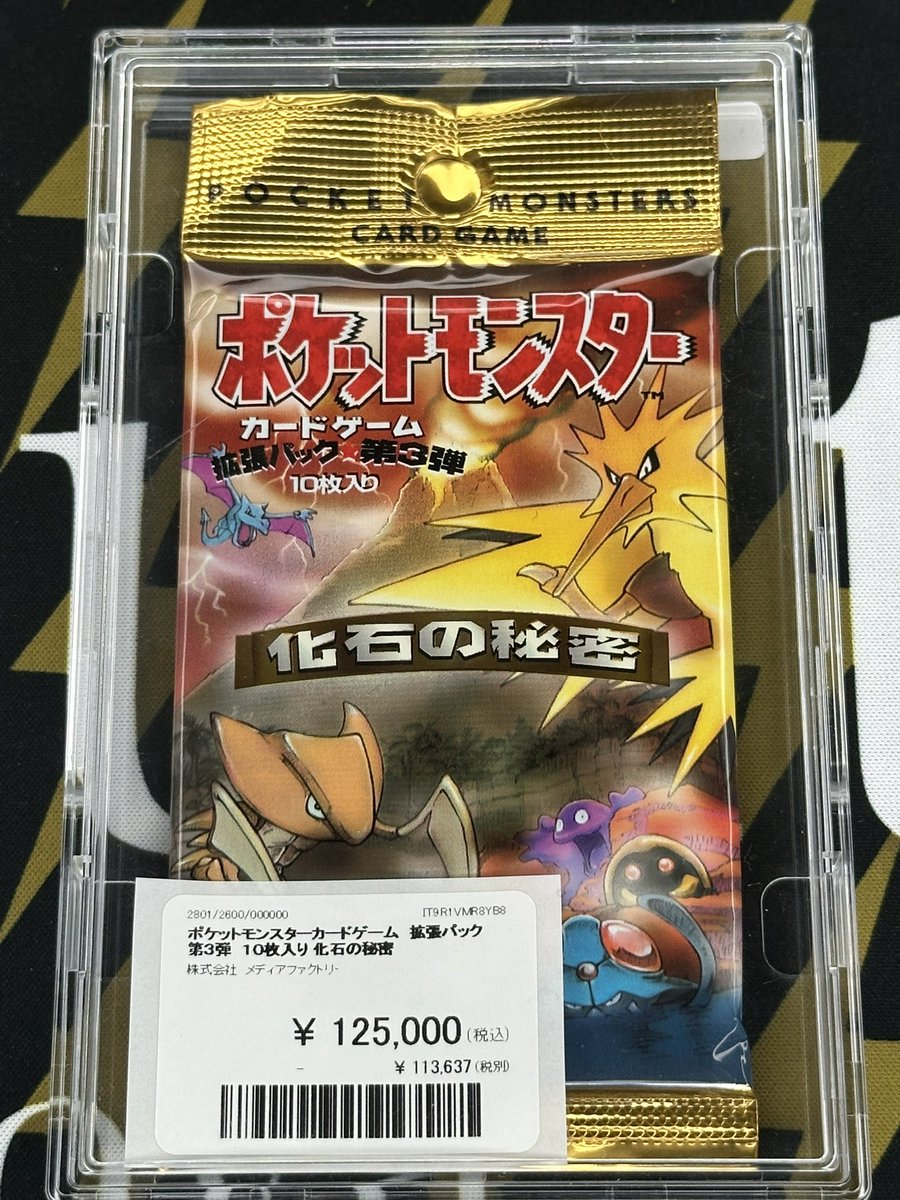 ポケモンカード 入荷情報】 化石の秘密未開封パック入荷です🦕 郵送で