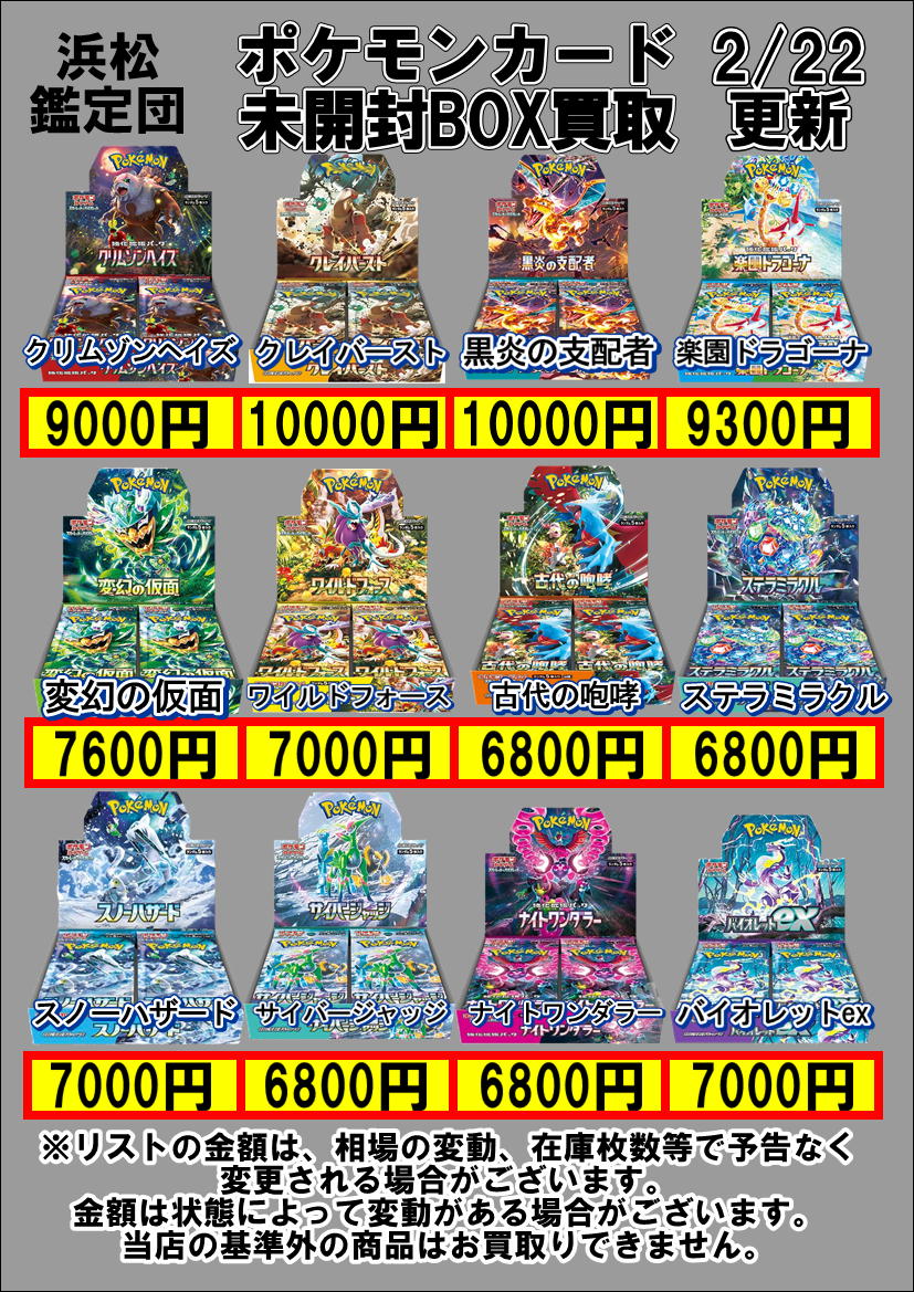 未開封BOXの買取価格更新しました!!!