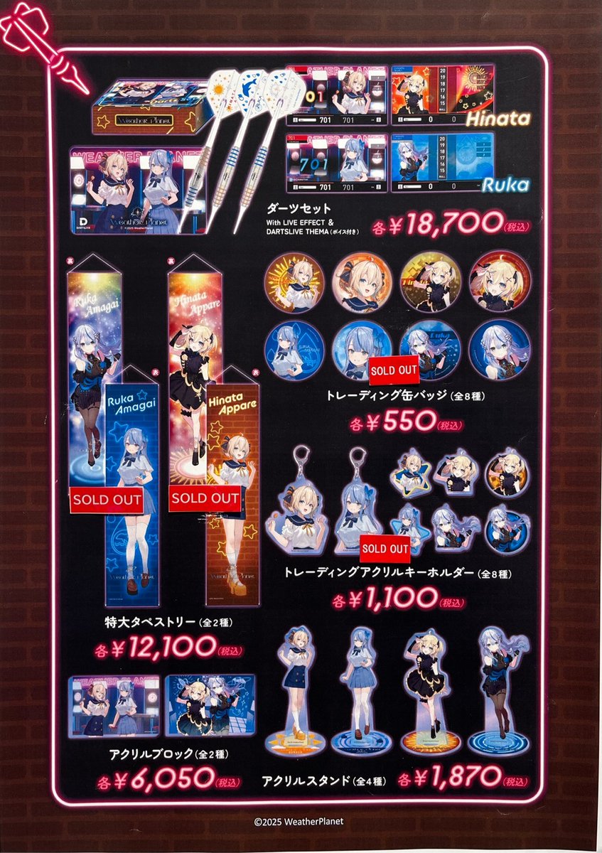 WeatherPlanet×ダーツハイブ POP UP SHOP】 新宿マルイ アネックス