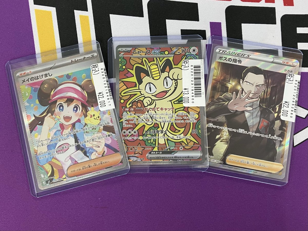 📣入荷情報📣 #ポケモンカード メイのはげまし【115/080 SAR