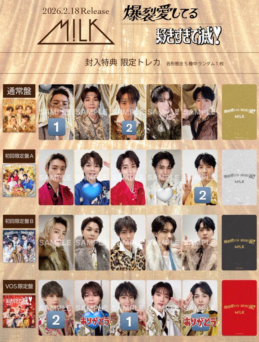 M!LK 爆裂愛してる 好きすぎて滅！ トレカ 交換 譲：🔢 佐野 曽野 吉田