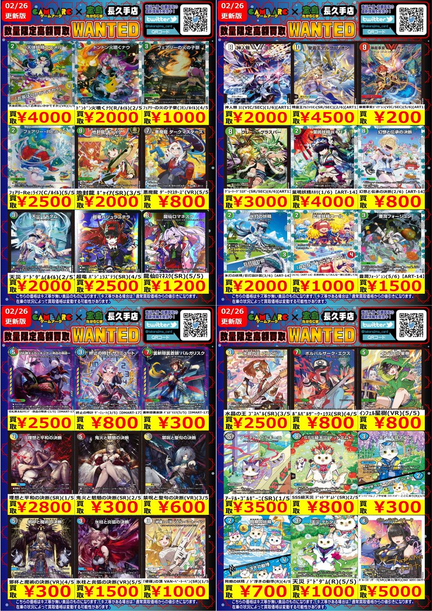 ⭐️数量限定高価買取中 #デュエマ⑤神アート 買取枚数に制限がある