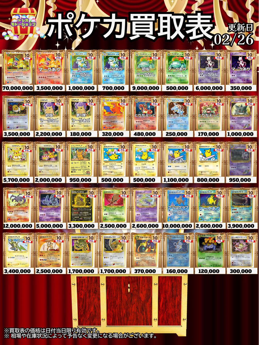 🔥🔥PSA10買取表🔥🔥 2/26 旧裏 おひとり様5種類まで受付可能です